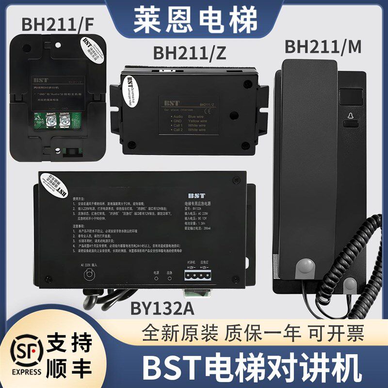 BST电梯两线制对讲主机BH211/F分机BH211/M轿厢子机BH211/Z配件