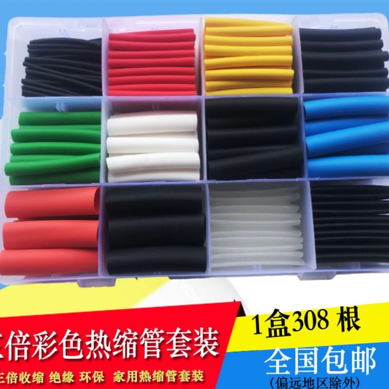 三倍防水热缩管加厚彩色绝缘套管航模汽车线路改装 电工维修绝缘