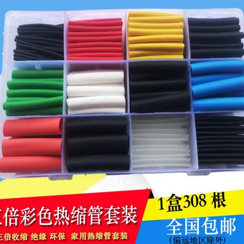 三倍防水热缩管加厚彩色绝缘套管航模汽车线路改装 电工维修绝缘