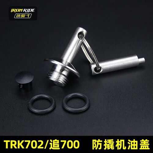 适用贝纳利TRK702改装发动机防盗盖追700改防撬机油盖闪700机油盖