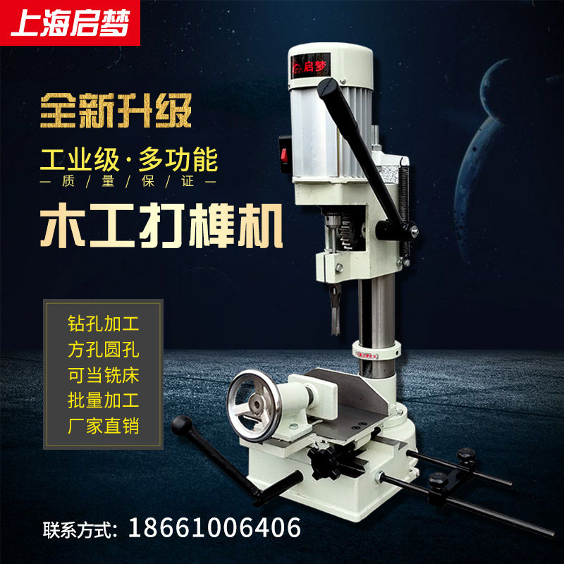 启梦木工打榫机榫眼机方榫机木料打方孔钻榫方孔机方孔钻床