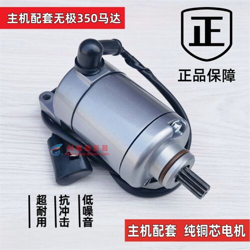 适配隆鑫VOGE LX350-6A马达无极350R/350RR/350AC/YF350启动电机