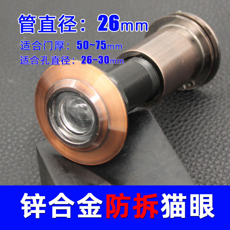 锌合金防拆猫眼管径26通用老式防盗门高清广角带盖防尘防窥视门镜