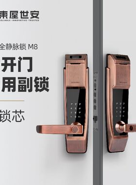 东屋世安M8副锁 指静脉锁 智能电子锁【M8对开门用副锁 无锁芯】