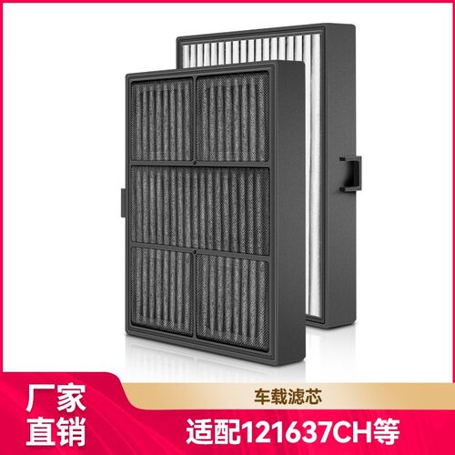 适用安利逸新车载空气净化器121637CH过滤网除异味碳布滤芯