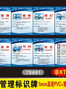 7S管理标识牌5S车间标语6S标贴宣传看板图片质量8S办公室安全生产