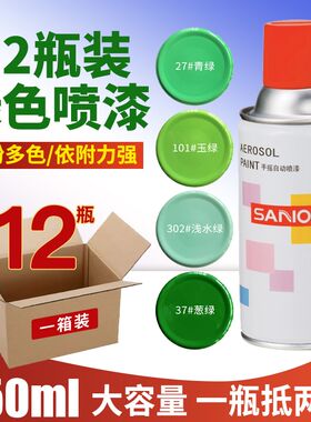 整箱12瓶三和绿色自动手摇自喷漆草绿墨绿葱绿玉绿军绿色防锈油漆
