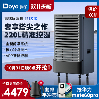 德业除湿机别墅地下室大功率除湿机停车场商用工业去湿器DY-8220C