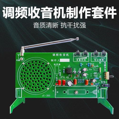 RDA5807收音机组装套件 FM调频收音机套件 焊接练习DIY电子套件