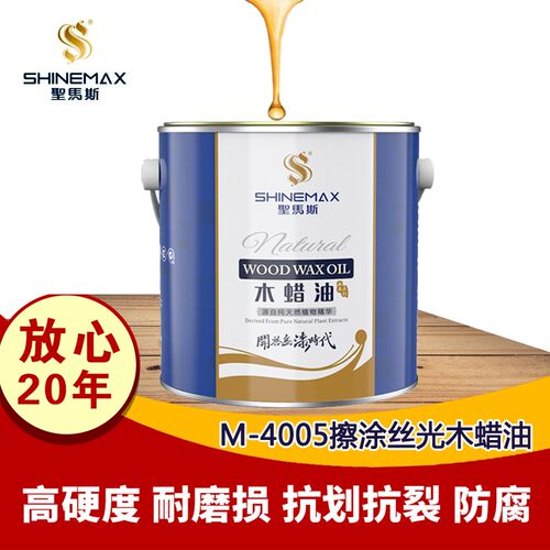 圣马斯实木木蜡油家具翻新防腐抛光室内地板保养蜡油透明色M-4005