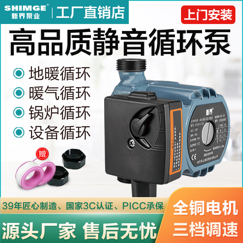 新界三档家用地暖超低噪暖气循环帮浦锅炉热水回水泵管道增压屏蔽