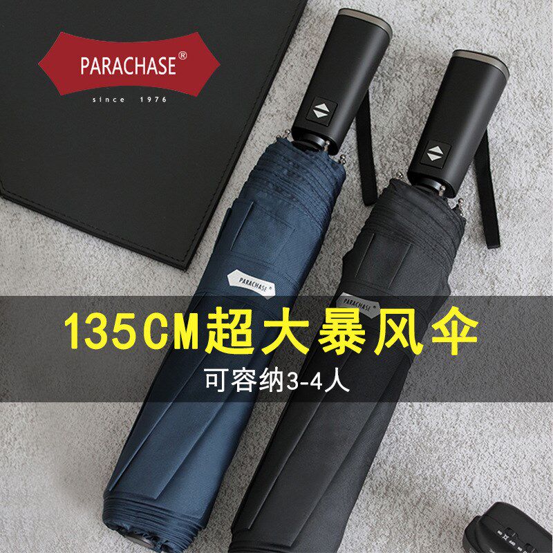 PARACHASE全自动雨伞男士高端商务女折叠超大号加固加厚抗风135cm图片