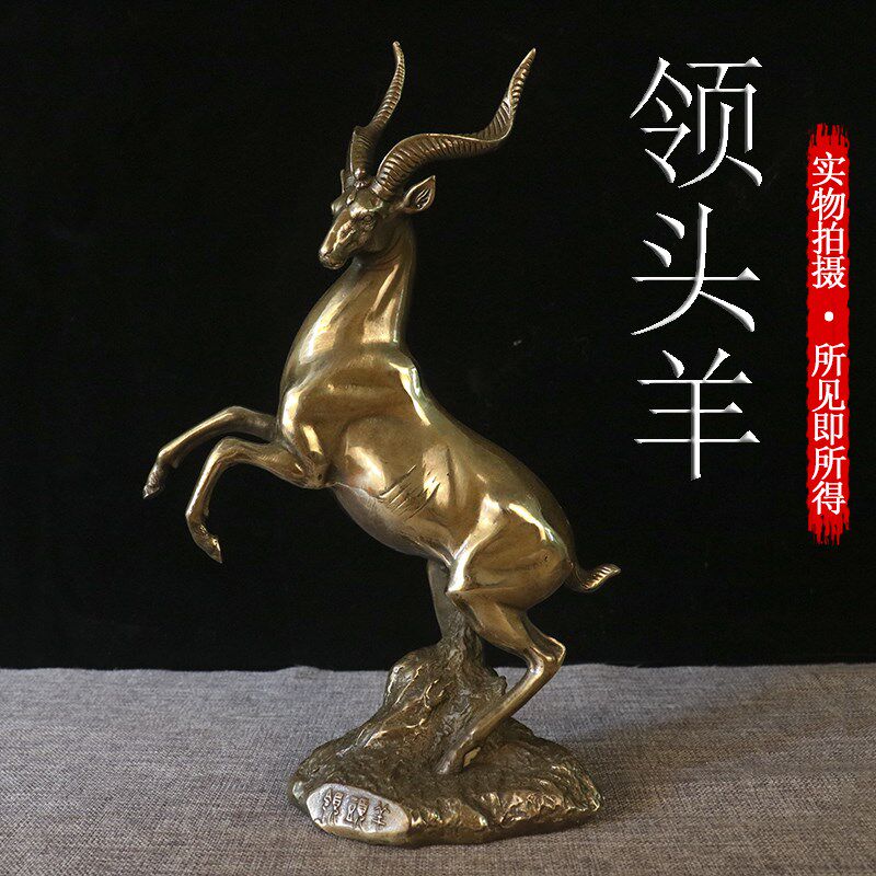 黄铜复古领头羊生肖摆件铜藏羚羊吉祥物家居办公室玄关桌面摆设