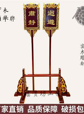 肃静回避牌用品开道牌出巡牌戏曲戏剧道具纯实木整板