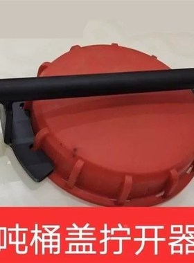 新品厚球吨桶阀加门装卸工具405080阀蝶阀阀门扳手开盖器拧盖器