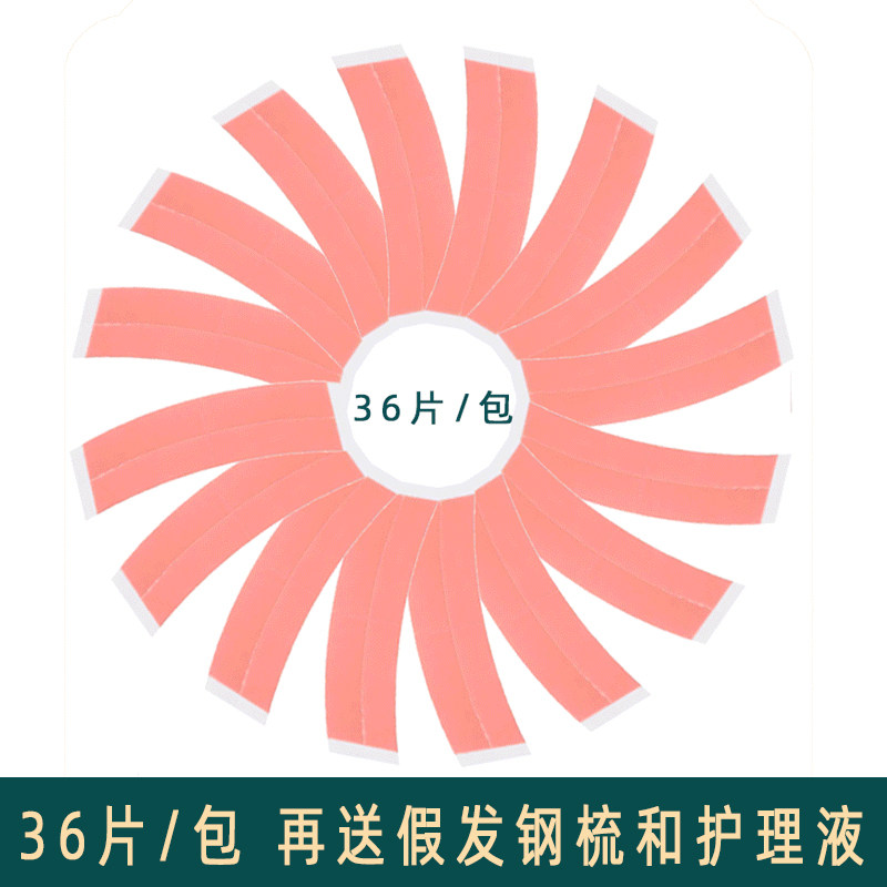 假发胶片双面胶防水防汗粘假发专用织发补发生物头皮无痕隐形胶片,美发护发/假发,假发配件,淘宝优惠券,粉丝福利购,淘宝优惠卷