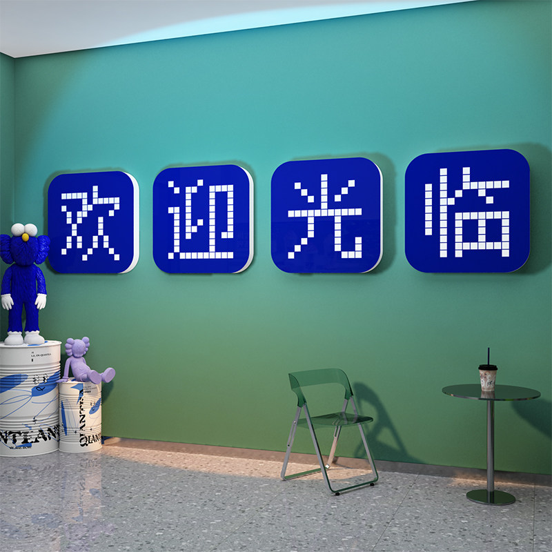 网红拍照区布置打卡背景奶茶店墙壁装饰摆件咖啡角厅欢迎光临贴画,家居饰品,文化墙贴,淘宝优惠券,粉丝福利购,淘宝优惠卷