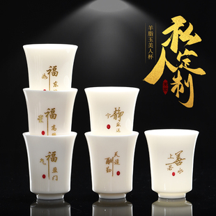 白瓷羊脂玉瓷功夫茶杯个人专用刻字定制杯子单杯主人茶盏品茗杯