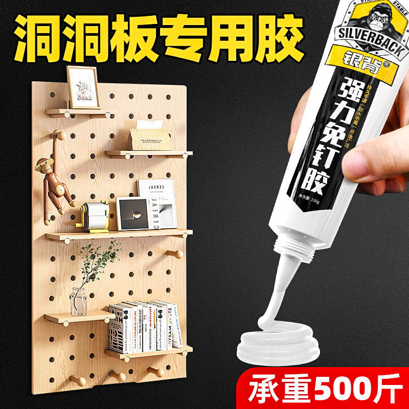 洞洞板免液体钉强力胶墙面瓷砖贴纸墙专用粘得牢金属挂钩塑料置物,文具电教/文化用品/商务用品,胶水,淘宝优惠券,粉丝福利购,淘宝优惠卷