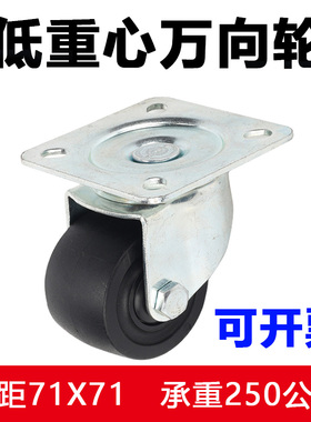 低重心万向轮孔距71X71重型工业设备脚轮尼龙轮子带刹车2寸2.5寸