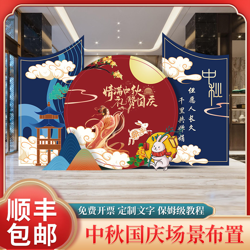 中秋节装饰kt板定制商场酒店公司国庆氛围猜灯谜布置场景气球美陈