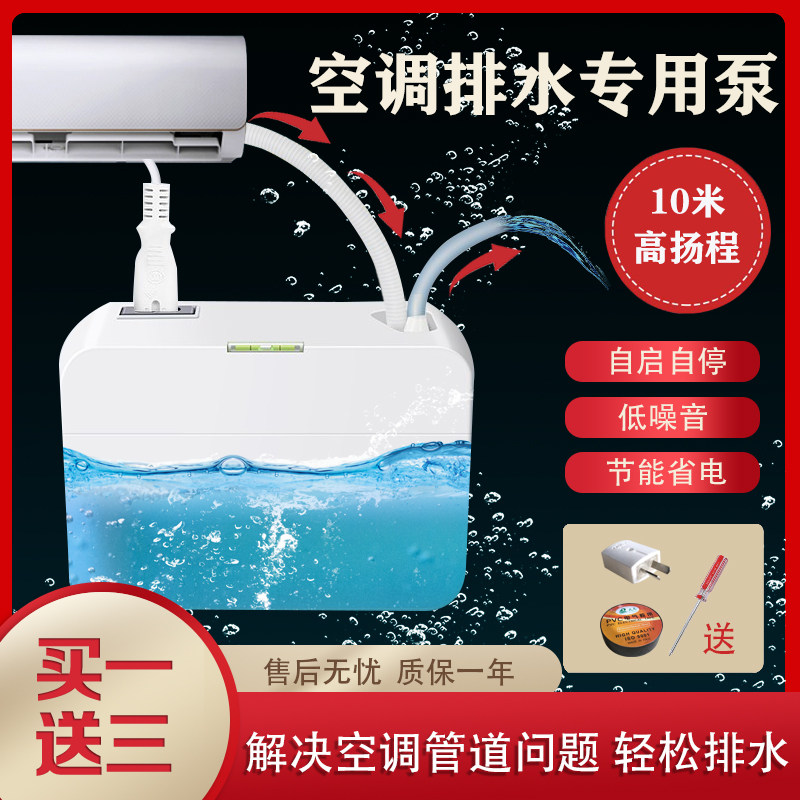 中央空调排水泵风管机挂机柜机专用冷凝水提升泵全自动外置抽水器