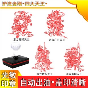 四大天王护法金刚佛印印章自动出油东方持国南方增长西方广目多闻
