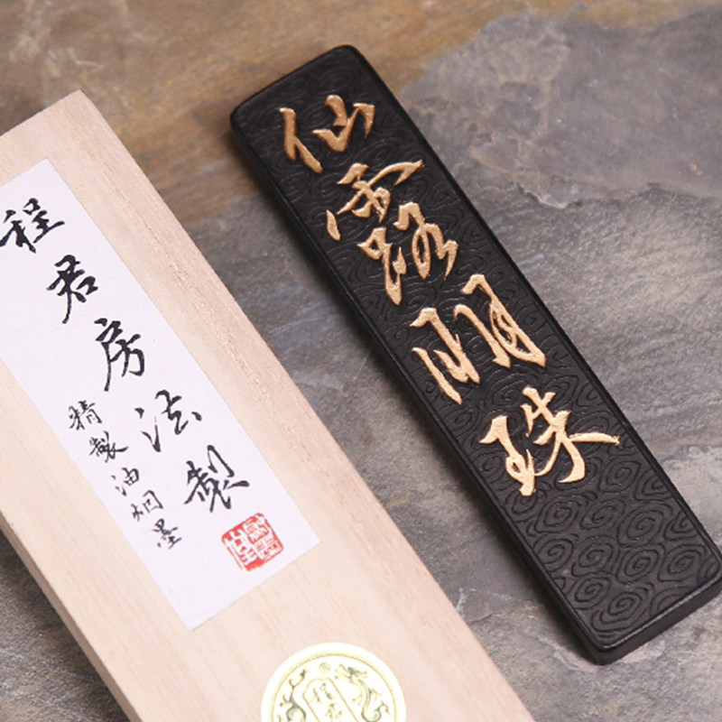 徽墨程君房古法工艺配方墨条书画作品墨锭墨块文房精品墨棒油烟墨