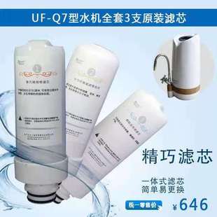 广东太阳神浦瑞特牌UF Q7型净水器滤芯水机滤芯