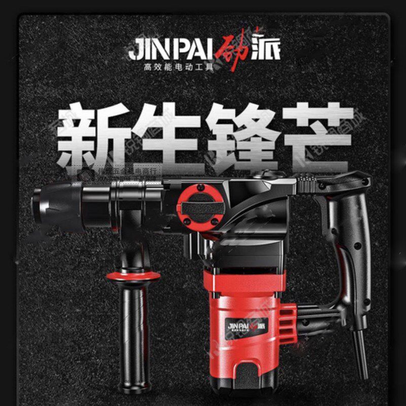 劲派双用电锤带离合大功率两用冲击钻工业级混泥土电镐轻型开槽