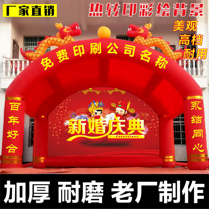 厂家定做充气拱棚红白喜事酒席婚庆饭棚舞台拱门气模房子喜棚帐篷