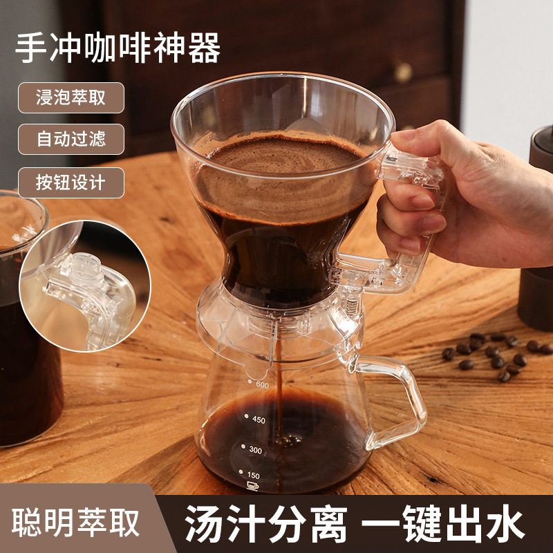 新款透明一体式聪明滤杯手冲咖啡器具浸泡萃取超细过滤网自动过滤