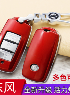 2018款东风风行景逸X5钥匙包X3 X6M5 XV F600 SX6 S500车钥匙套壳