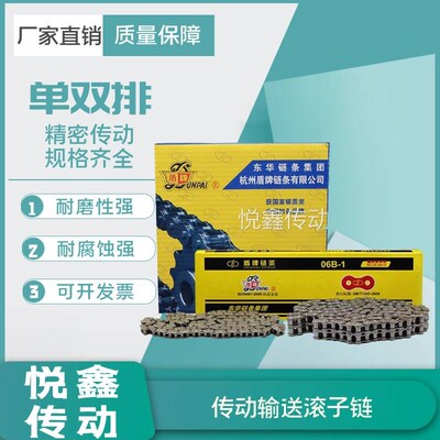 东华盾牌dp链条双排工业传动输送滚子链0406BC08AB10AB12AB16AB