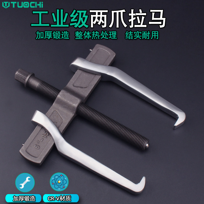 二爪拉马轴承拆卸工具小型多功能拆轴承拉拔器两爪拉码德式拔轮器