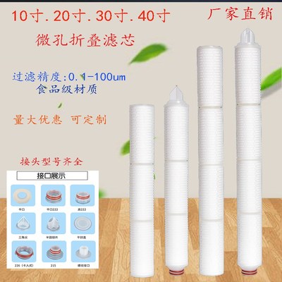 30寸40寸折叠滤芯 液体大流量 保安精密过滤器聚丙烯pp微孔滤芯