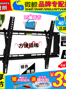 微鲸专用电视挂架W65L/W78J液晶壁挂支架WTV55K1/43K1/W49F/W40F