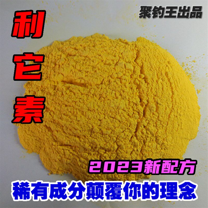 钓鱼饵料底窝料小药黑坑竞技鲫鱼鲤鱼草鱼料添加剂黄面面 利它素