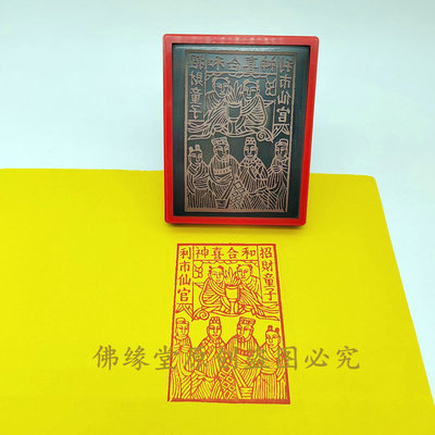 和合喜神印章 招财童子利市先官传统文化喜庆印章自动出油印版