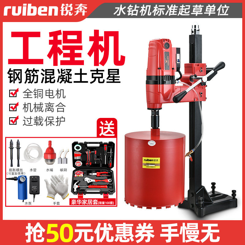锐奔台式水钻机钻孔机混泥土打孔机大功率手持式工程开孔打洞钻机,五金/工具,其它电动工具,淘宝优惠券,粉丝福利购,淘宝优惠卷