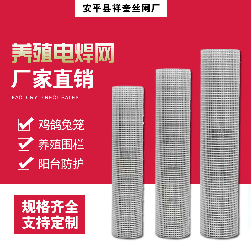 铁丝网围栏热镀锌电焊网养殖网阳台钢丝防护栏网防鼠网鸡鸽兔笼网