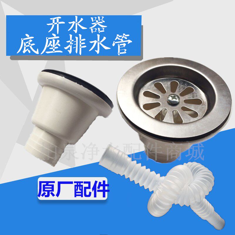 商用开水器底座下水器  热水器底座排水管 电茶炉排污下水口漏斗