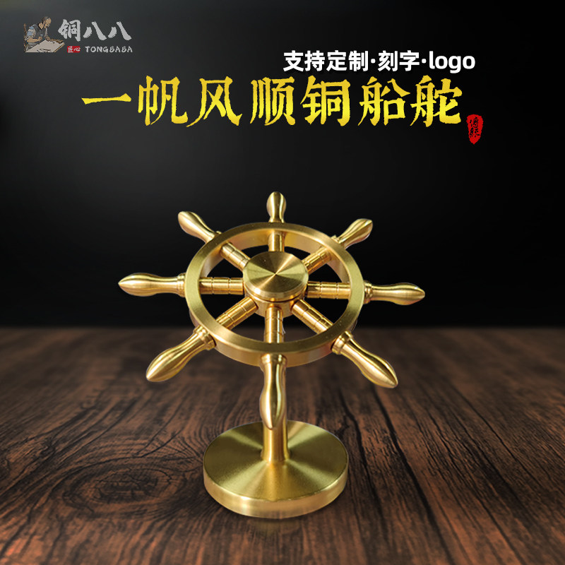 纯黄铜船舵摆件一帆风顺桌面装饰车载解压方向舵盘创意送礼领航舵,家居饰品,装饰摆件,淘宝优惠券,粉丝福利购,淘宝优惠卷
