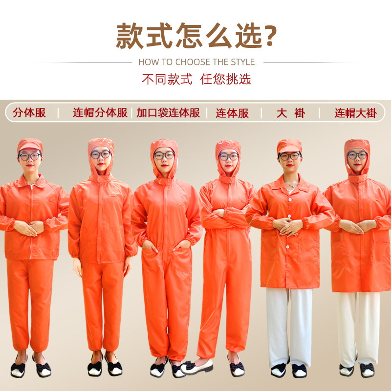 无尘服连体连帽橘红橙色分体套装上衣大褂男女带鞋防静电防尘衣服,居家日用,防护服,淘宝优惠券,粉丝福利购,淘宝优惠卷