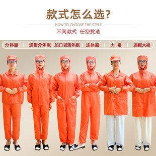 无尘服连体连帽橘红橙色分体套装上衣大褂男女带鞋防静电防尘衣服