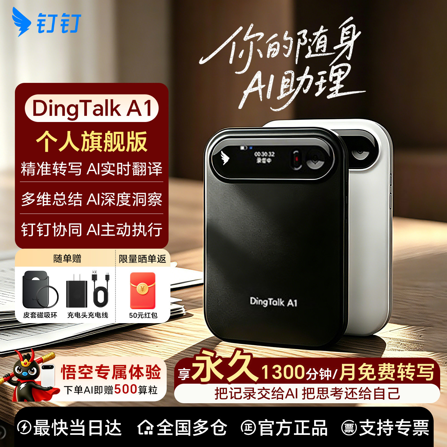 阿里钉钉A1DingTalk会议AI智能录音笔纪要分析总结实时转