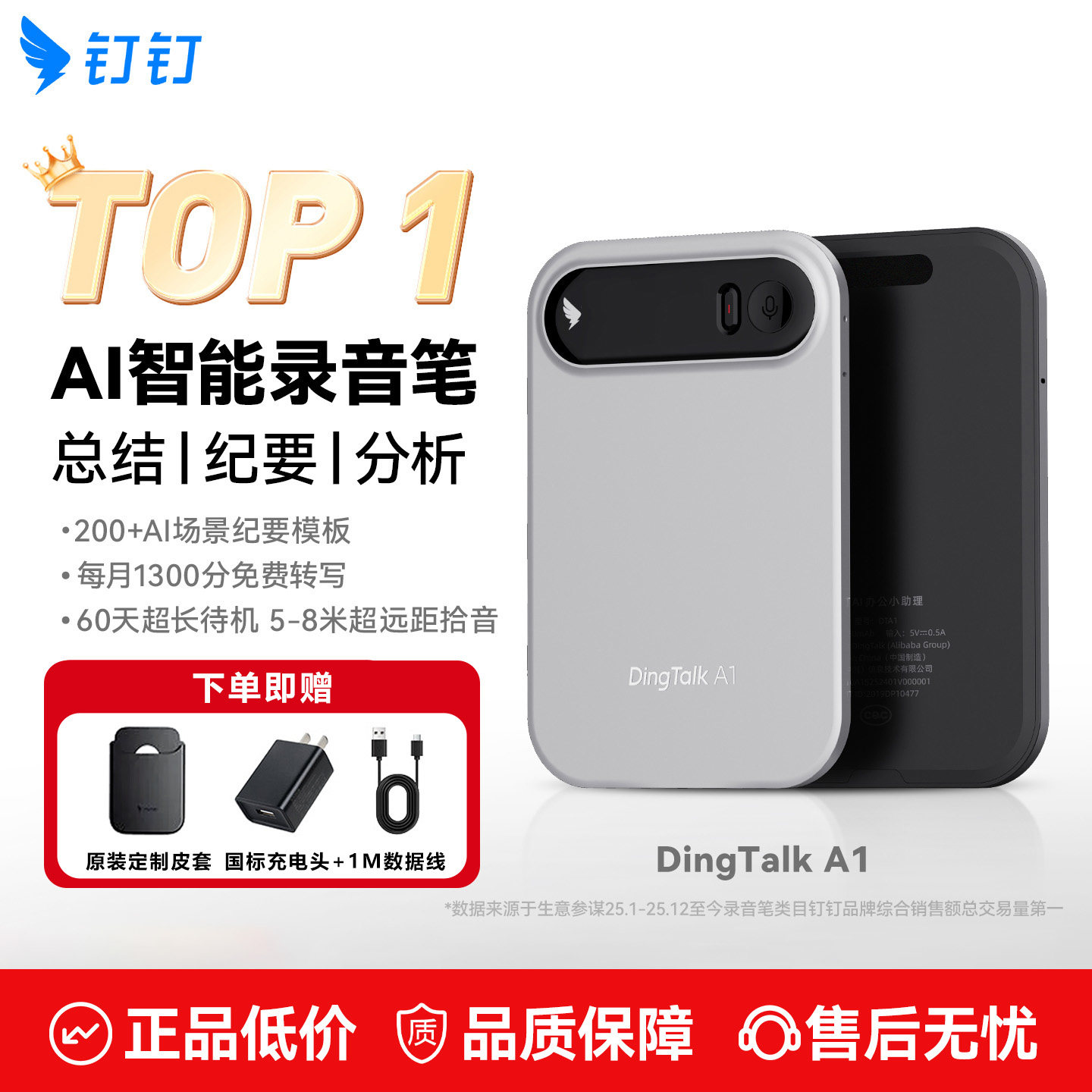 阿里钉钉A1DingTalk会议AI智能录音笔纪要分析总结实时转