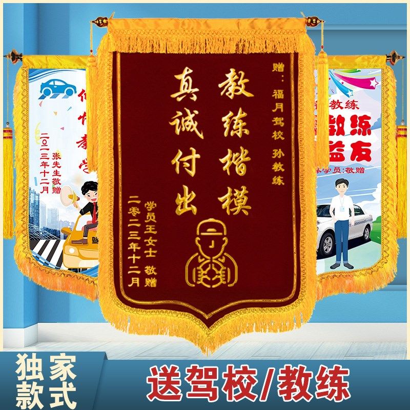 锦旗定制感谢驾校教练定做学车旗帜驾照驾考学员送驾校教练订制,文具电教/文化用品/商务用品,旗帜/锦旗,淘宝优惠券,粉丝福利购,淘宝优惠卷