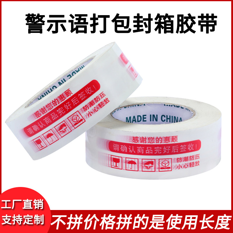 透明胶带4.5*2.5宽淘宝封箱胶带包装打包胶带蓝色警示语胶带