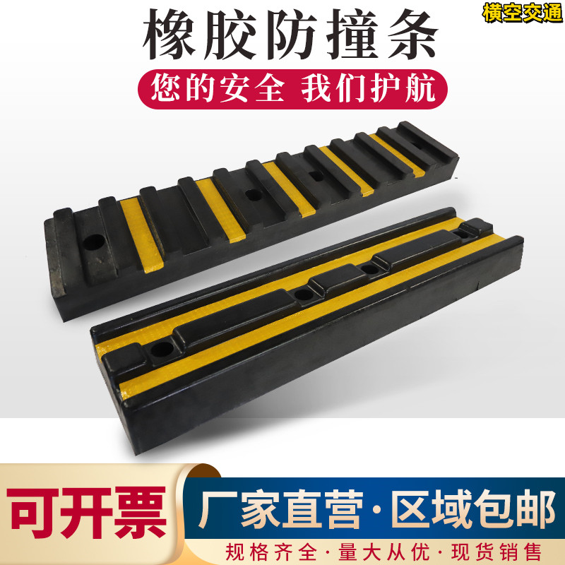 橡胶货车防撞条物流园库房卸货区防撞块大车卡车叉车货台缓冲胶垫